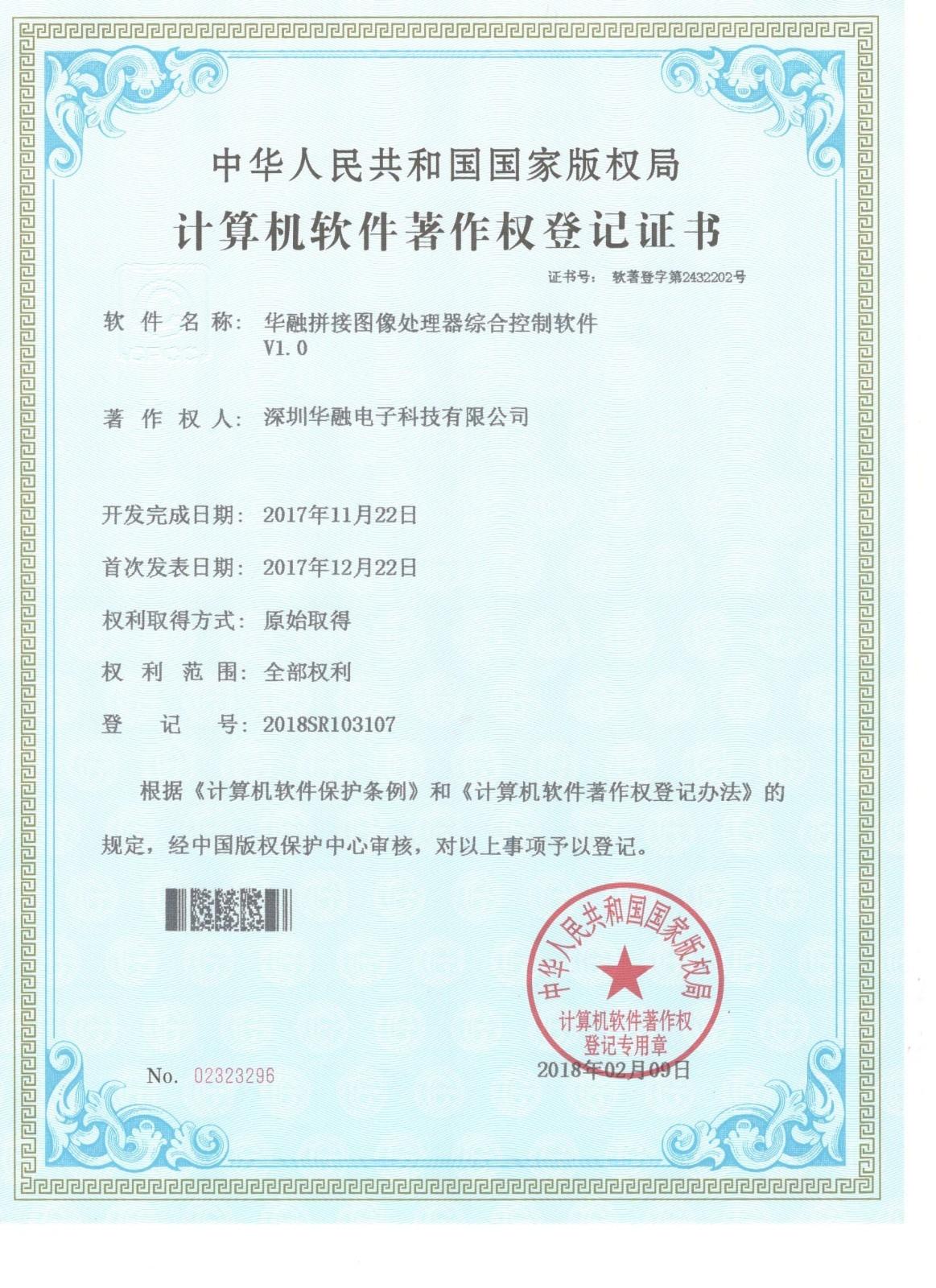 桃花网精品视频一区二区拼接图像处理器综合控制软件专利