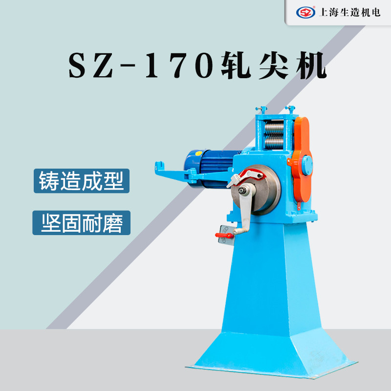 中拉轧尖穿磨机 [ 型号：SZ-170 ]
