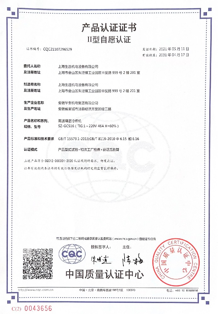 产品认证证书：SZ-GCS16高速精密桃花视频在线免费观看