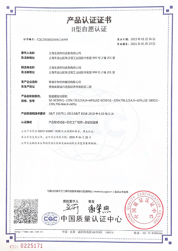 产品认证证书：SZ-GCS05智能精密桃花视频在线免费观看